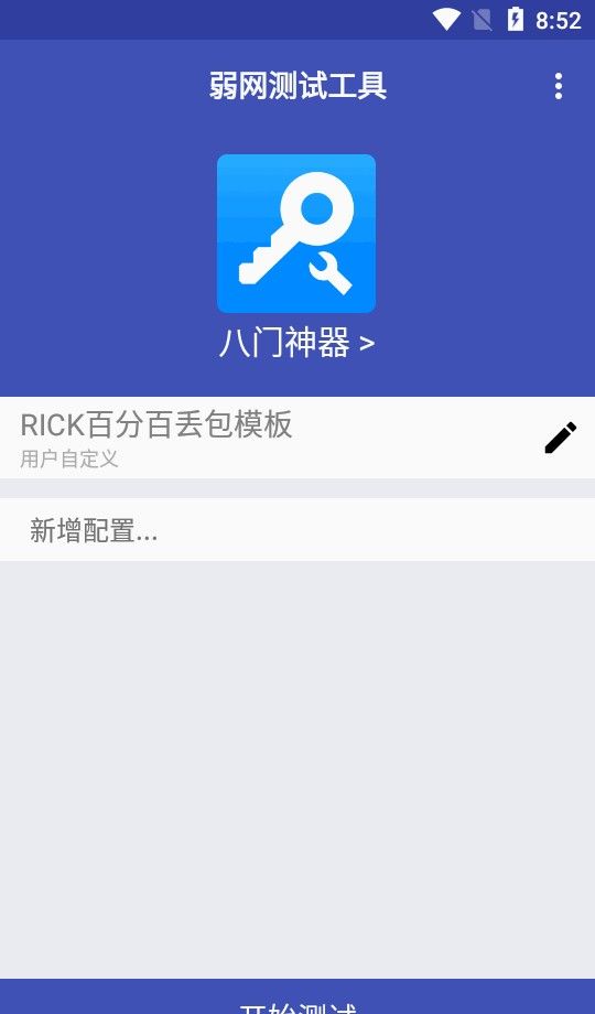弱网测试工具
