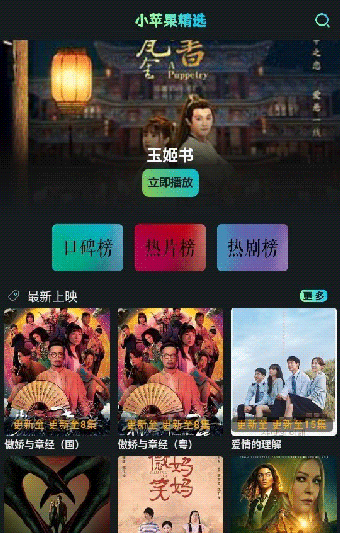 小苹果影视盒