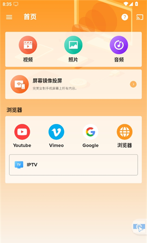 轩投屏设备