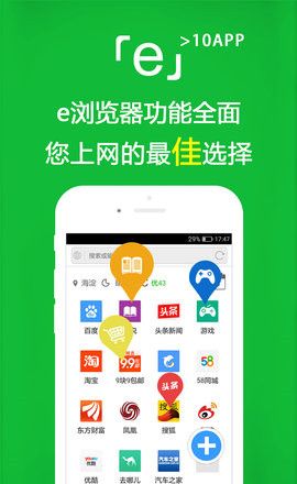 e浏览器
