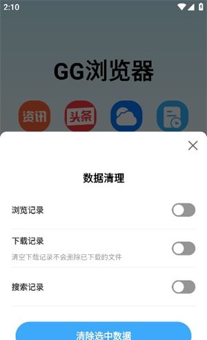 GG浏览器