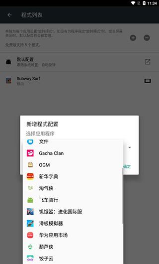 强制旋转屏幕