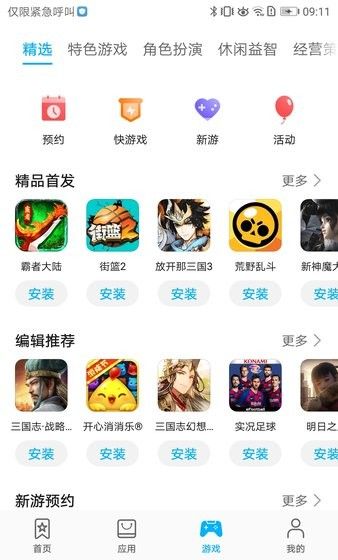 华为应用商城