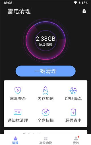 雷电清理app