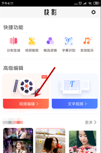 快影