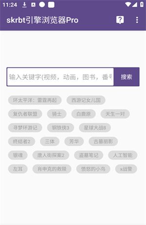 skrbt浏览器