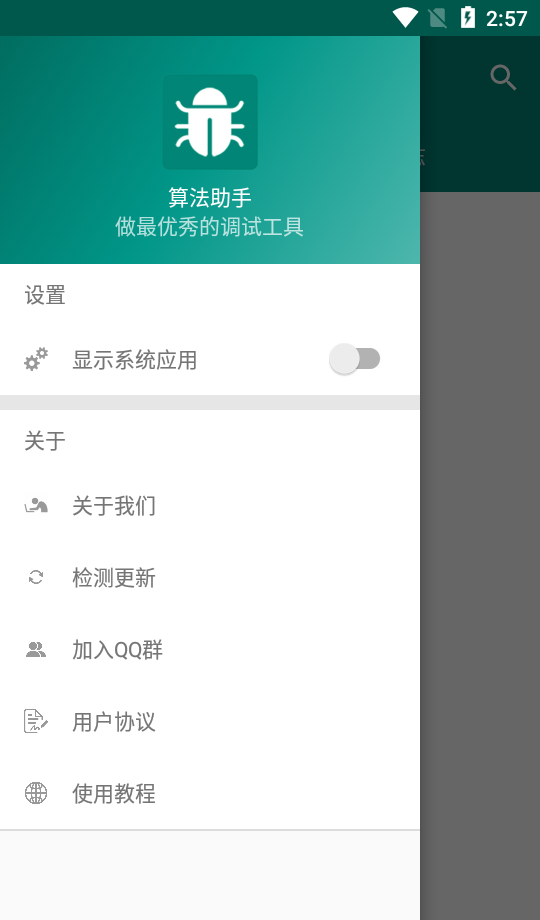 算法助手