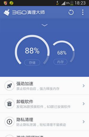 360手机清理大师