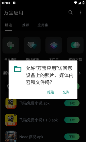 万宝应用