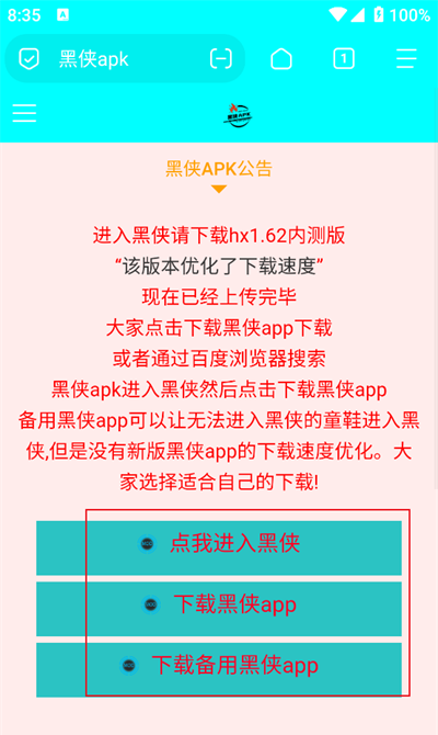 黑侠APK