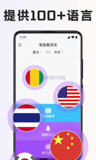 智能翻译宝
