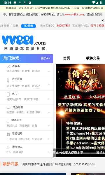 vv881游戏交易平台