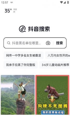 抖音搜索