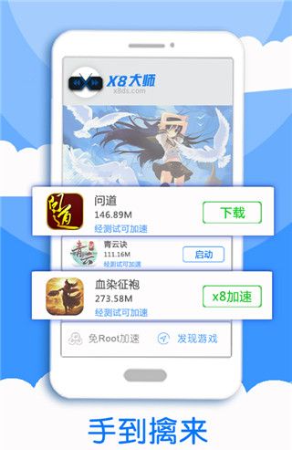 x8加速器