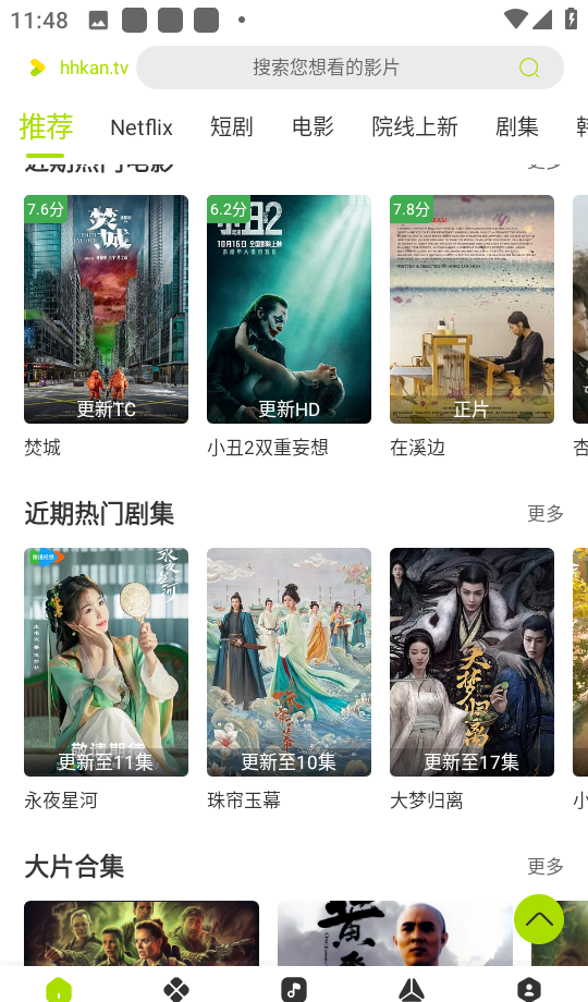 好好看追剧