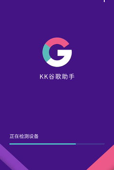 KK谷歌助手