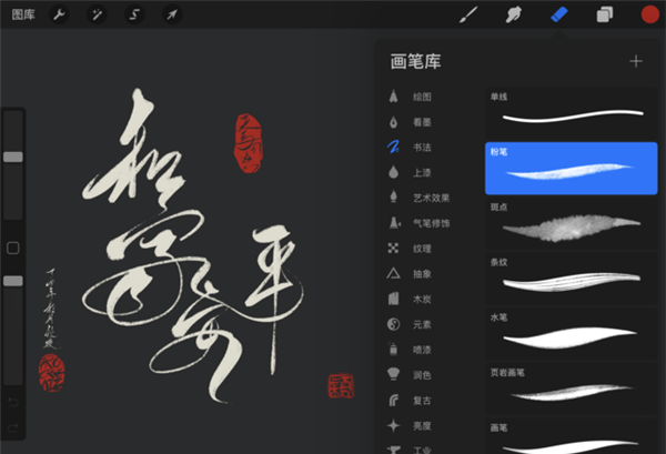 procreate绘画软件