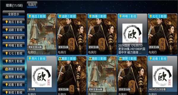 欧歌影视TV盒子