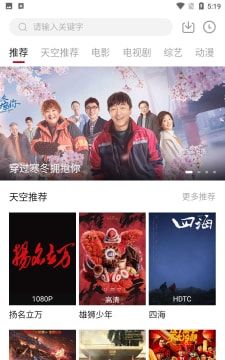 天空影视追剧