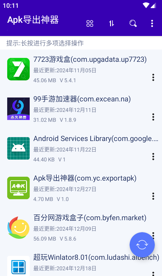 Apk导出神器