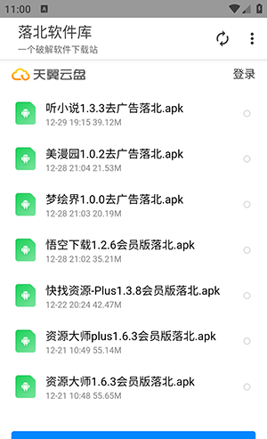 落北软件库