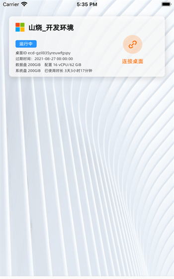 无影云电脑