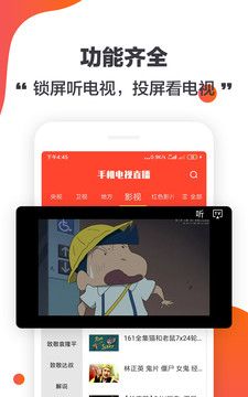 手机电视直播