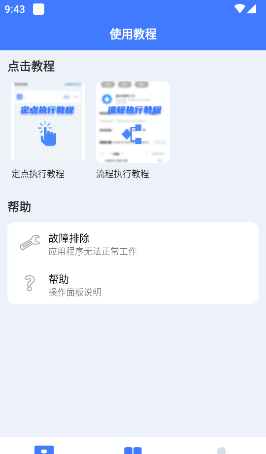 点击器助手