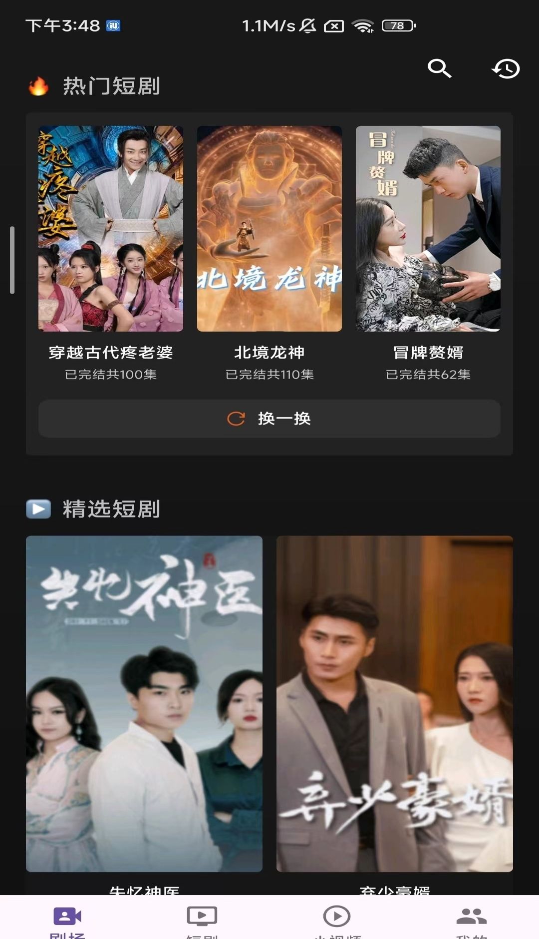 中科短剧