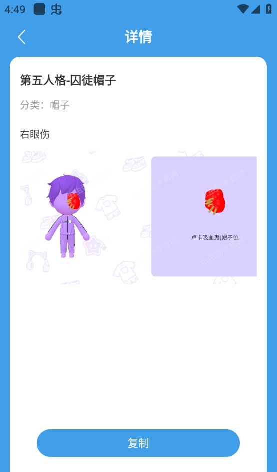 虫虫助手碧优蒂的世界皮肤设计码工具