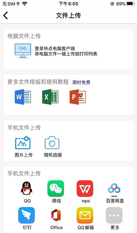 快点云打印