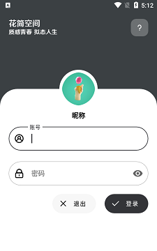 花简空间逸