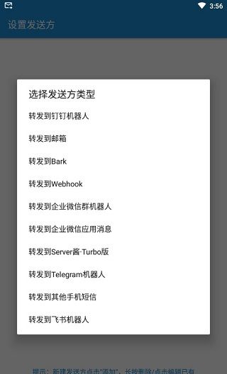 短信转发器