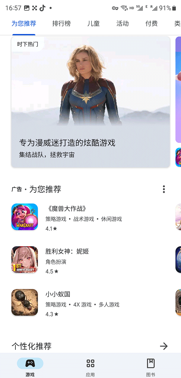 GooglePlay谷歌商店