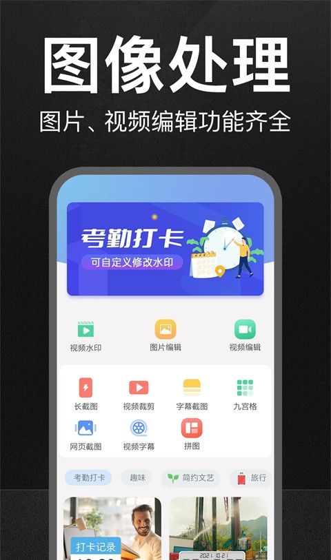 万能水印打卡相机