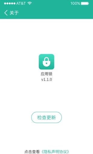 应用锁大师