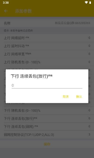 林瓜瓜公益弱网