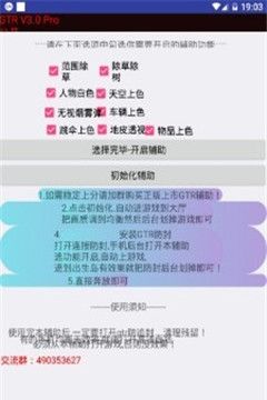 魅影GTR工具箱