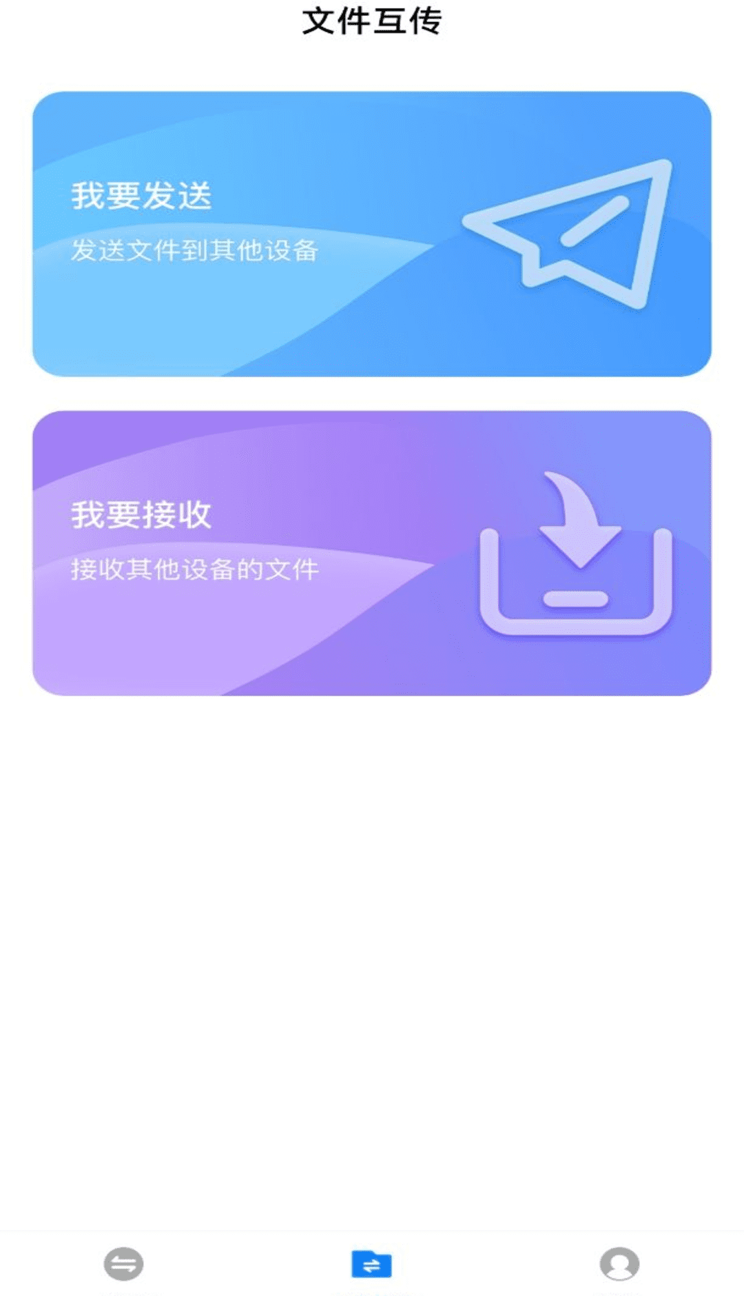 换机备份助手