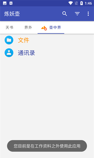 炼妖壶