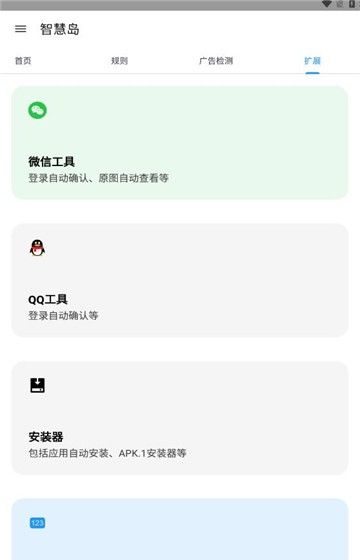 智慧岛