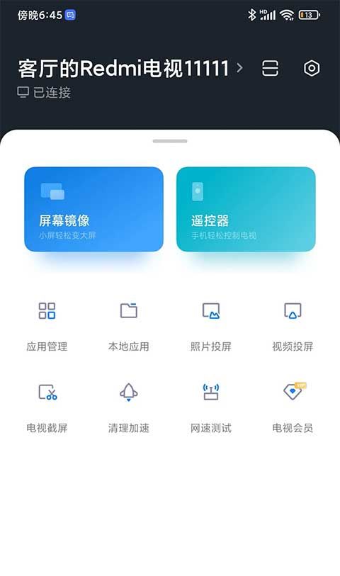 小米电视助手