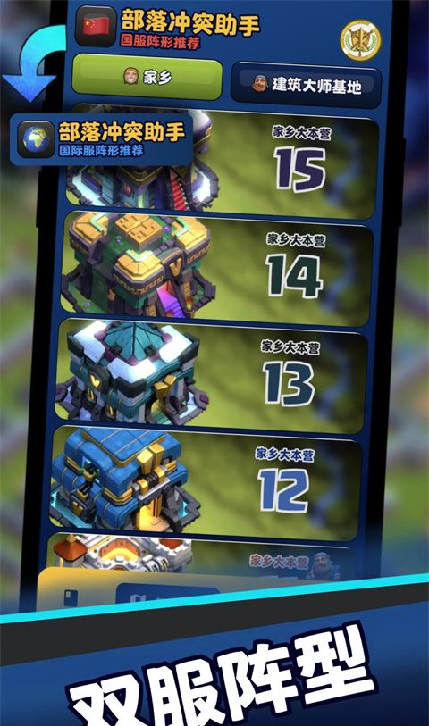 coc部落冲突助手