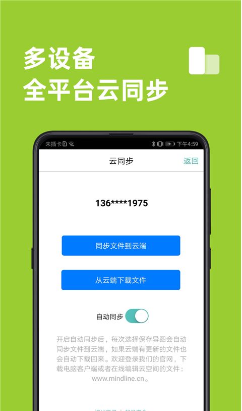mindline思维导图