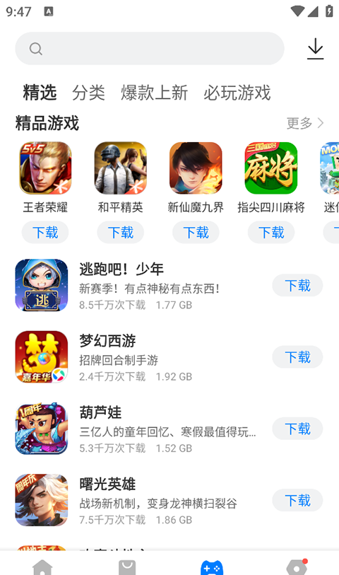 豌豆应用市场