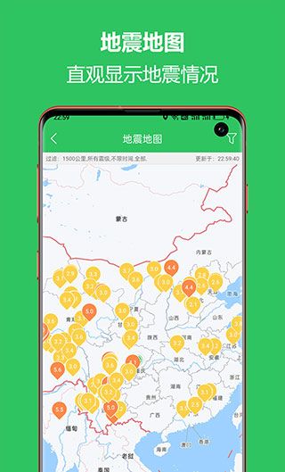 地震预警助手