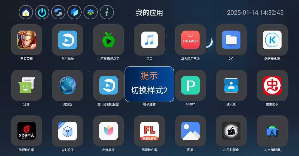 应用页
