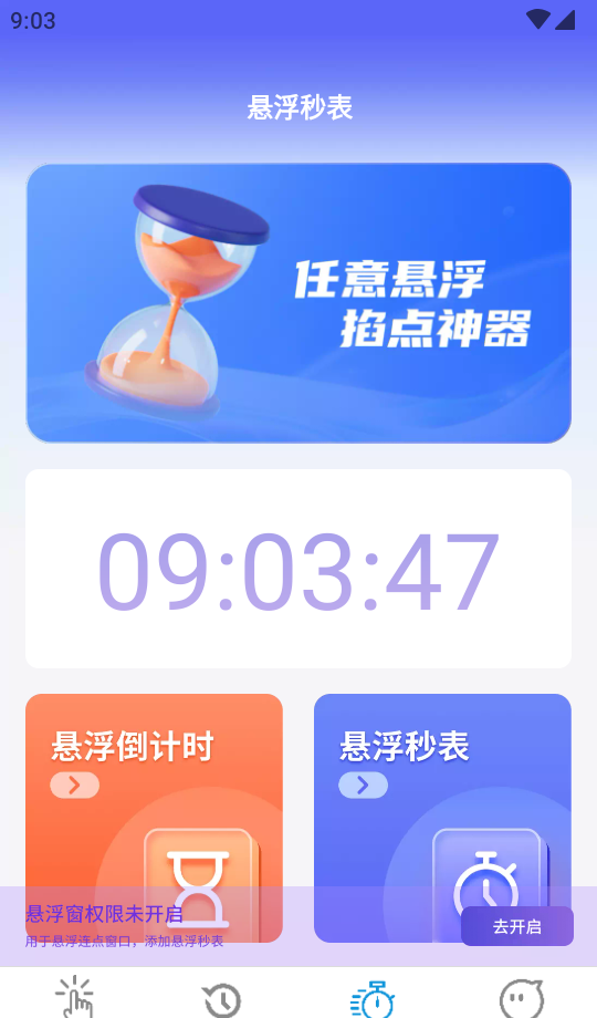 秒点助手