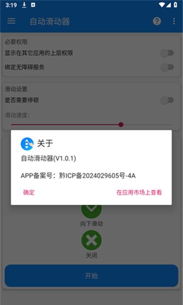 自动滑动器