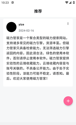 磁力管家
